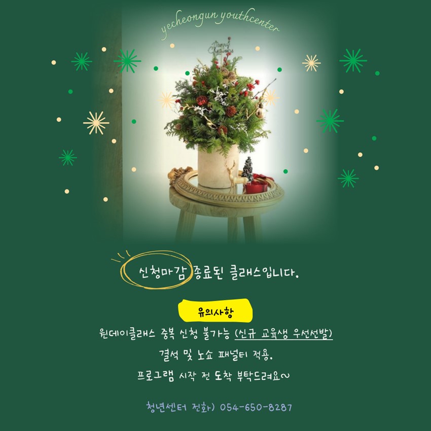 2.원데이클래스 <생화 미니트리 만들기>